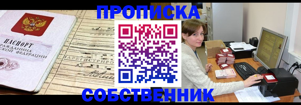 временная регистрация собственник в Крыму